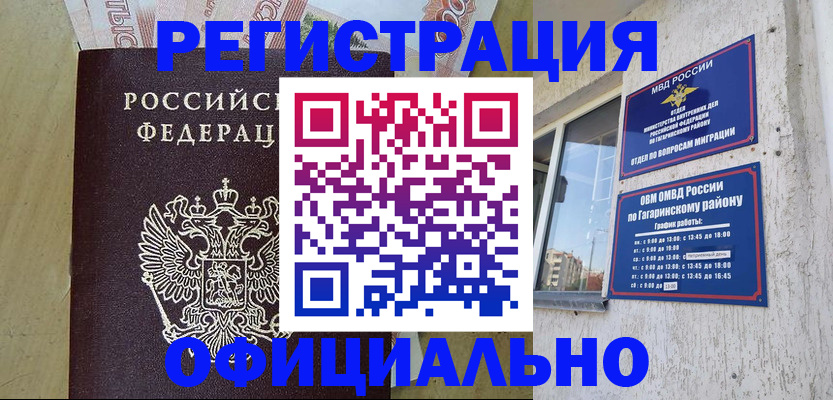 временная регистрация для школы в Томске