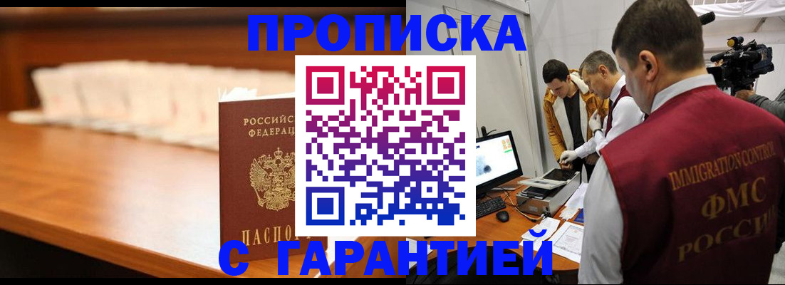 прописка иностранных граждан в Томске