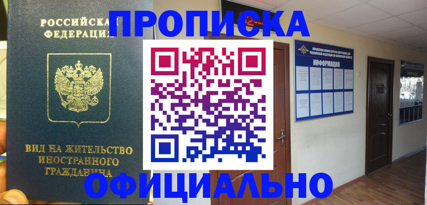 временная регистрация адрес в Томске