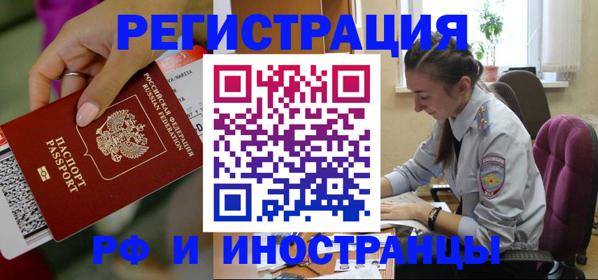 прописка паспорт в Томске