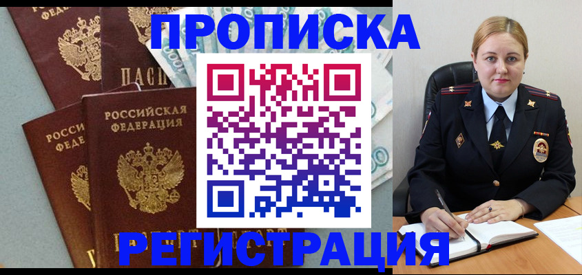 временная регистрация собственник в Томске